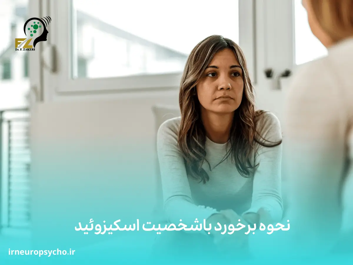 اختلال شخصیت اسکیزوئید