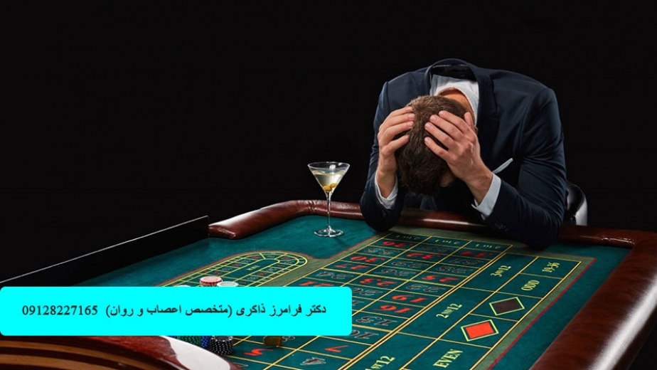 درمان اختلالات مرتبط با قمار