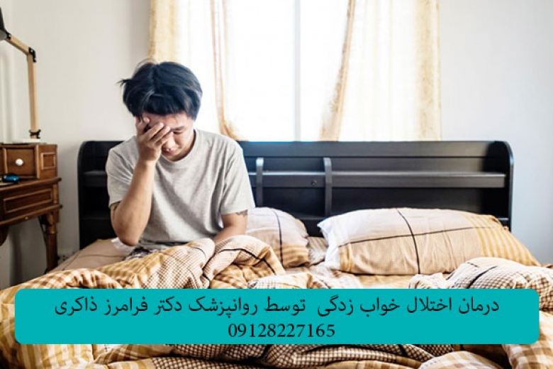 اختلال خواب زدگی Hypersomnolence Disorder و درمان آن