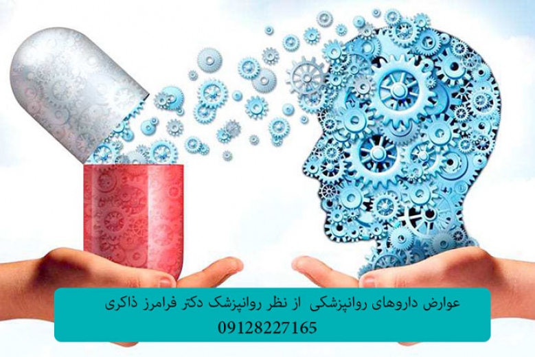 عوارض داروهای روانپزشکی