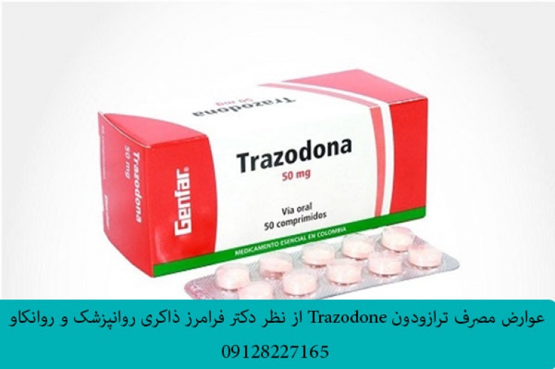 عوارض مصرف قرص ترازودون Trazodone
