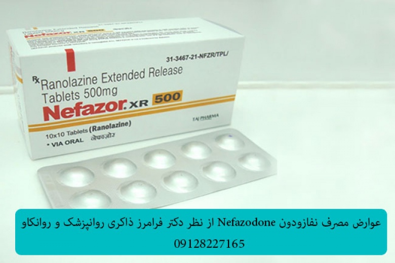 عوارض مصرف نفازودون Nefazodone