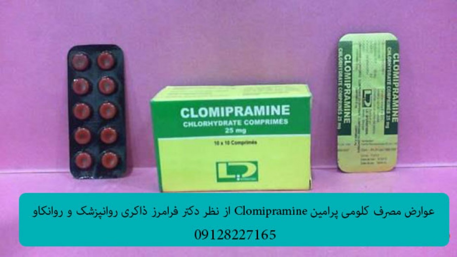 عوارض مصرف کلومی پرامین Clomipramine
