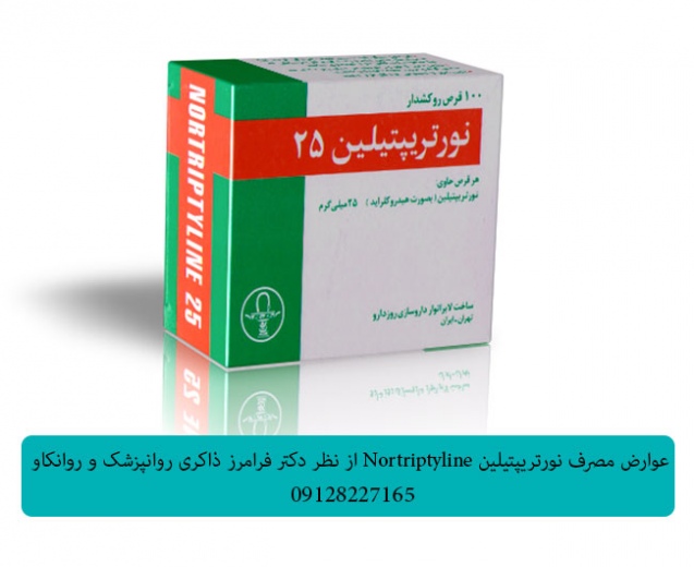عوارض مصرف نورتریپتیلین Nortriptyline