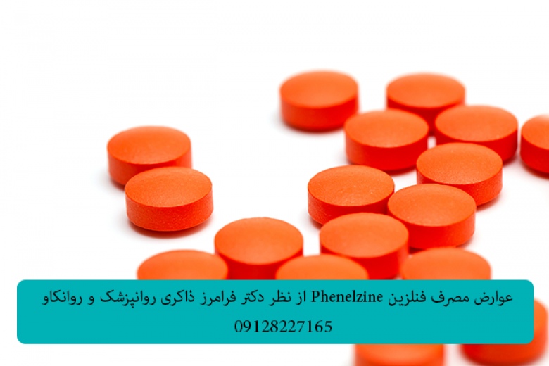 عوارض مصرف فنلزین Phenelzine