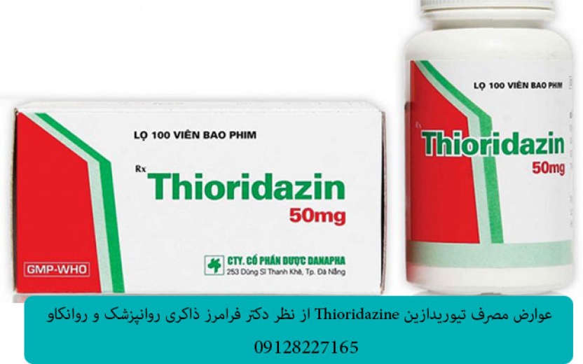 عوارض مصرف تیوریدازین Thioridazine