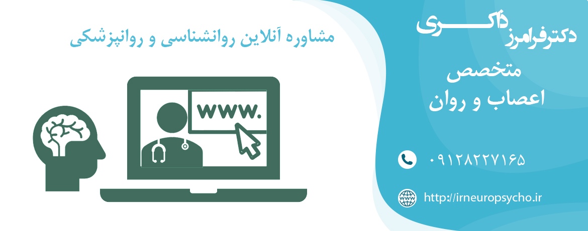 مشاوره آنلاین و تلفنی روانشناسی و روانپزشکی