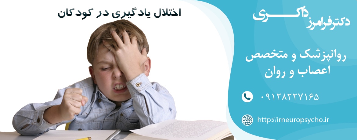 اختلال یادگیری در کودکان
