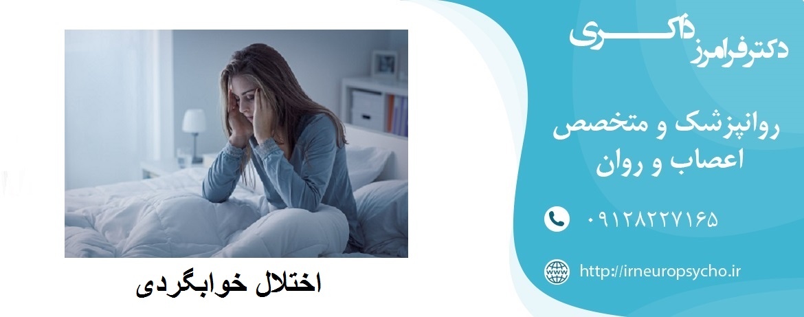 اختلال خوابگردی