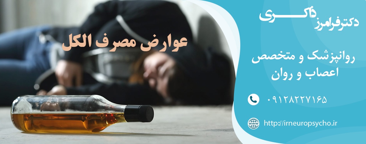 عوارض مصرف الکل