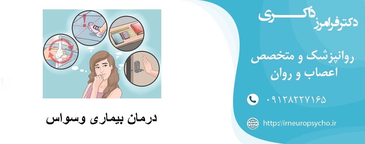 بیماری وسواس