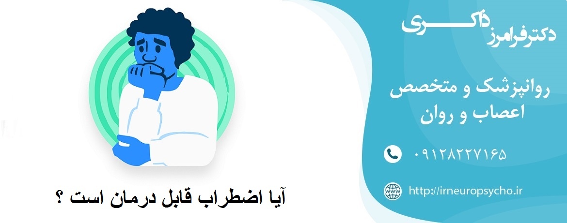 اضطراب