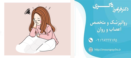 بیماریهای روانی شایع در زنان
