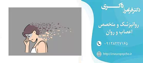 شایع ترین بیماری های روانی را بشناسیم