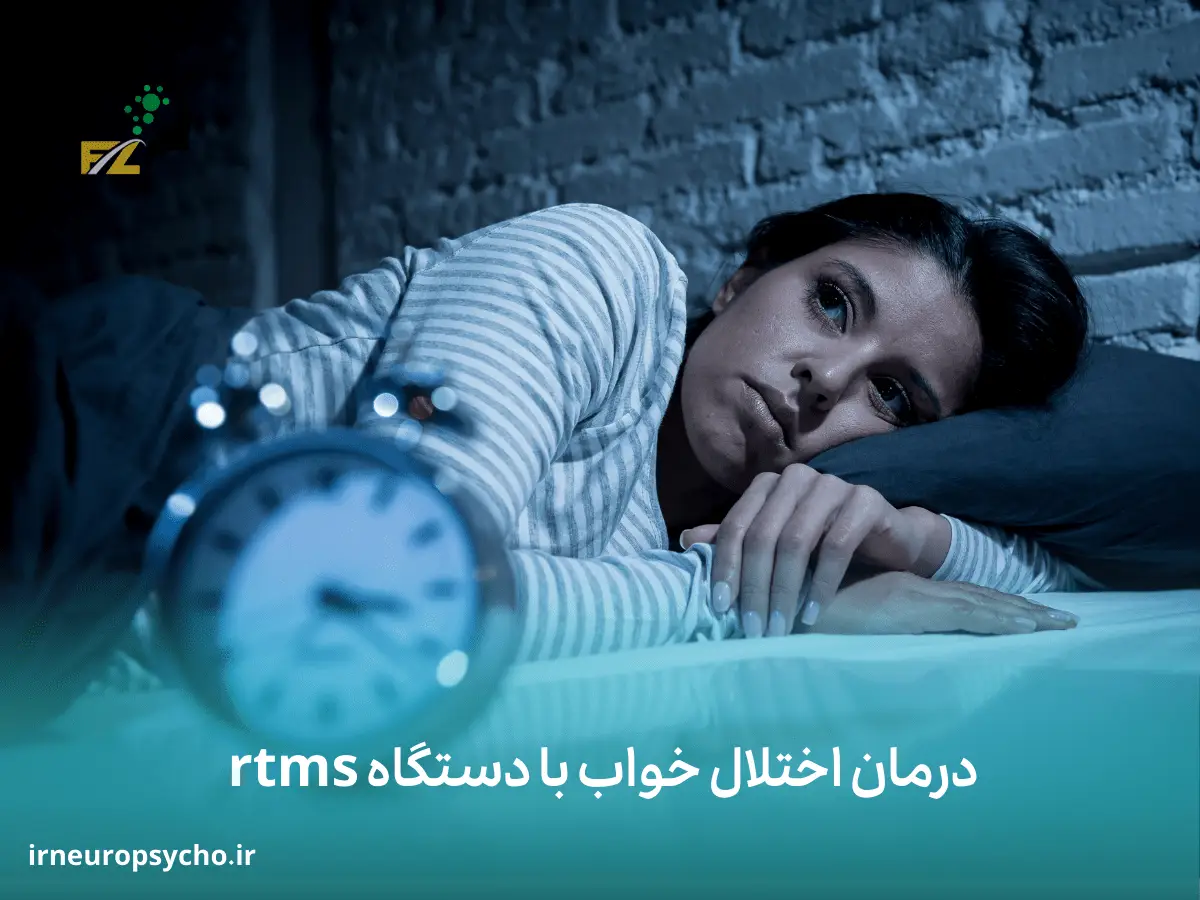 اختلال در خواب
