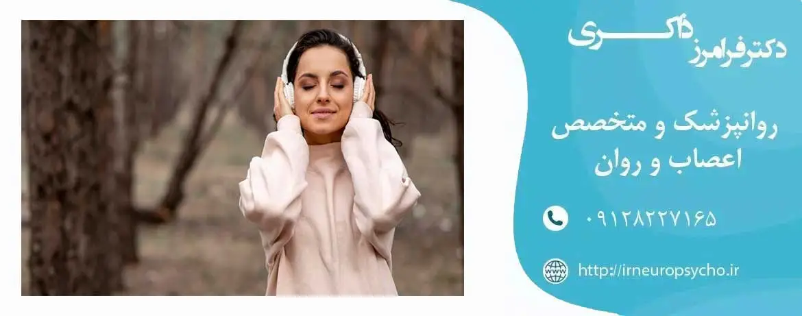 تاثیر فوق العاده موسیقی در سلامت روان