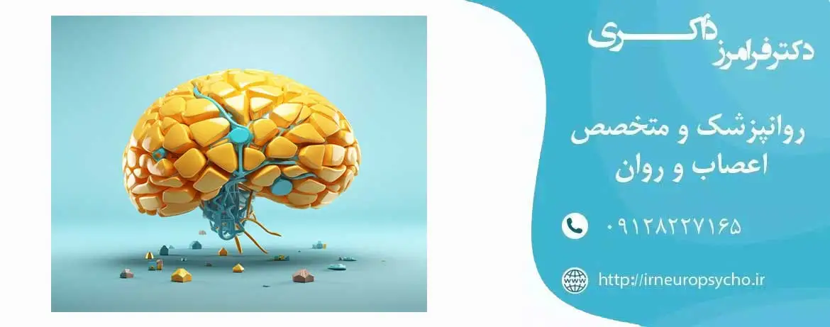 بهترین متخصص نوروفیدبک در شمال تهران